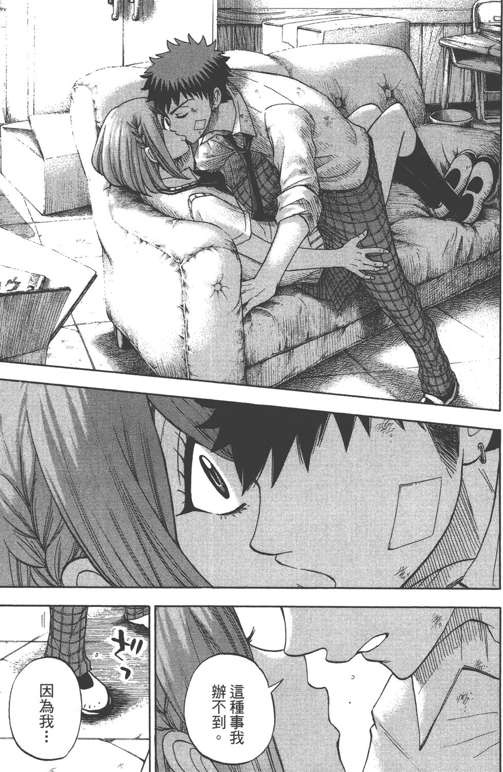 《山田和七个魔女》漫画最新章节第3卷免费下拉式在线观看章节第【136】张图片