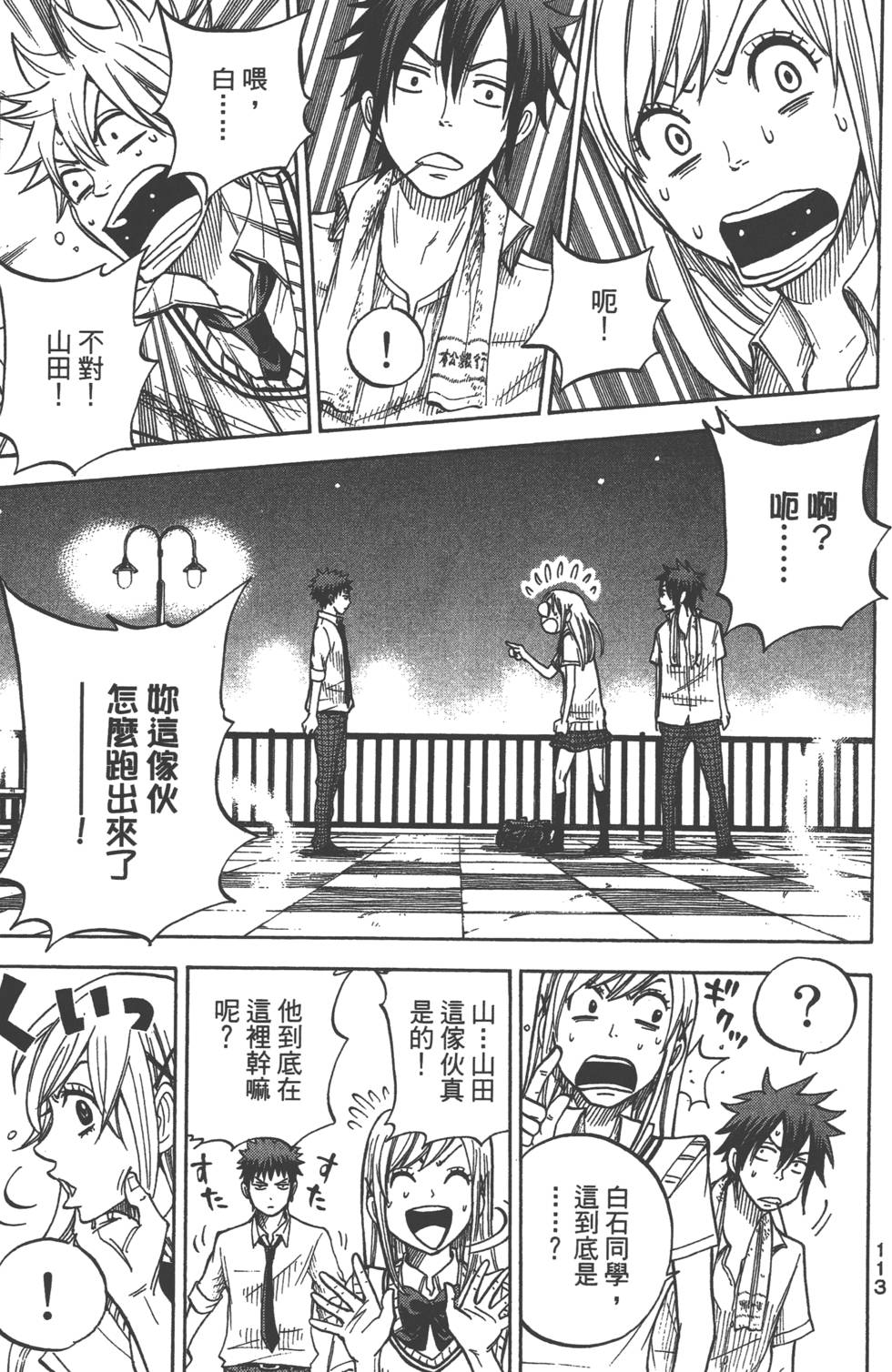 《山田和七个魔女》漫画最新章节第5卷免费下拉式在线观看章节第【114】张图片