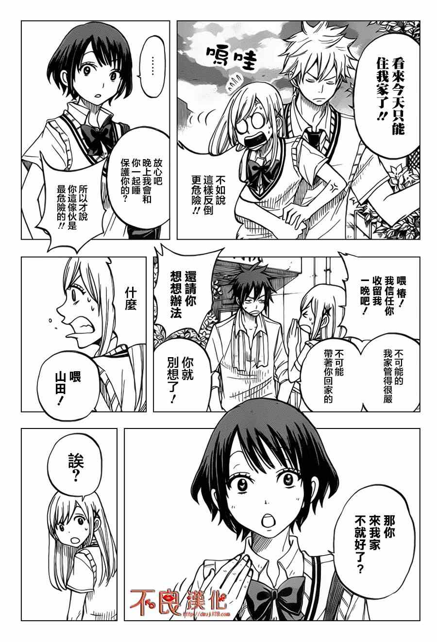 《山田和七个魔女》漫画最新章节番外篇免费下拉式在线观看章节第【5】张图片