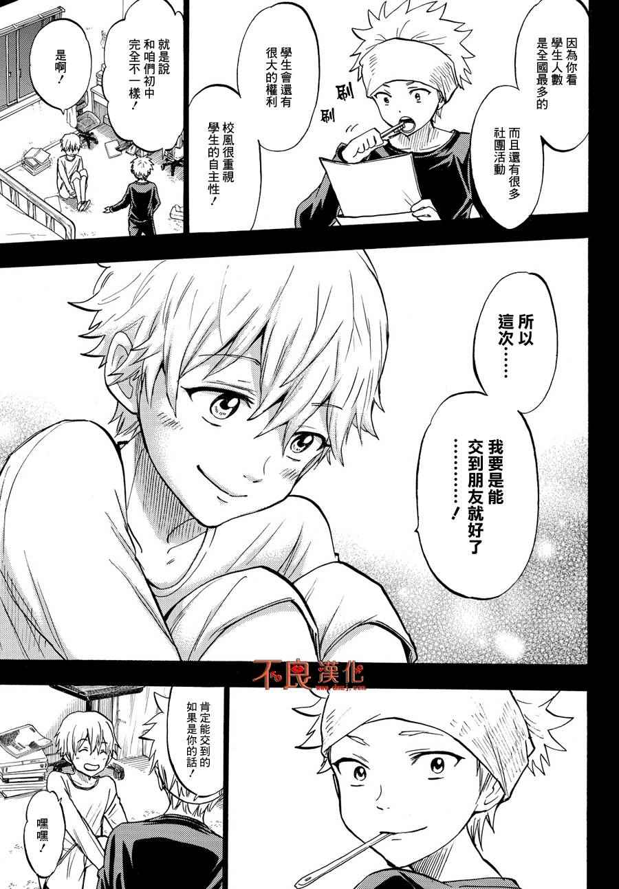 《山田和七个魔女》漫画最新章节第190话免费下拉式在线观看章节第【9】张图片