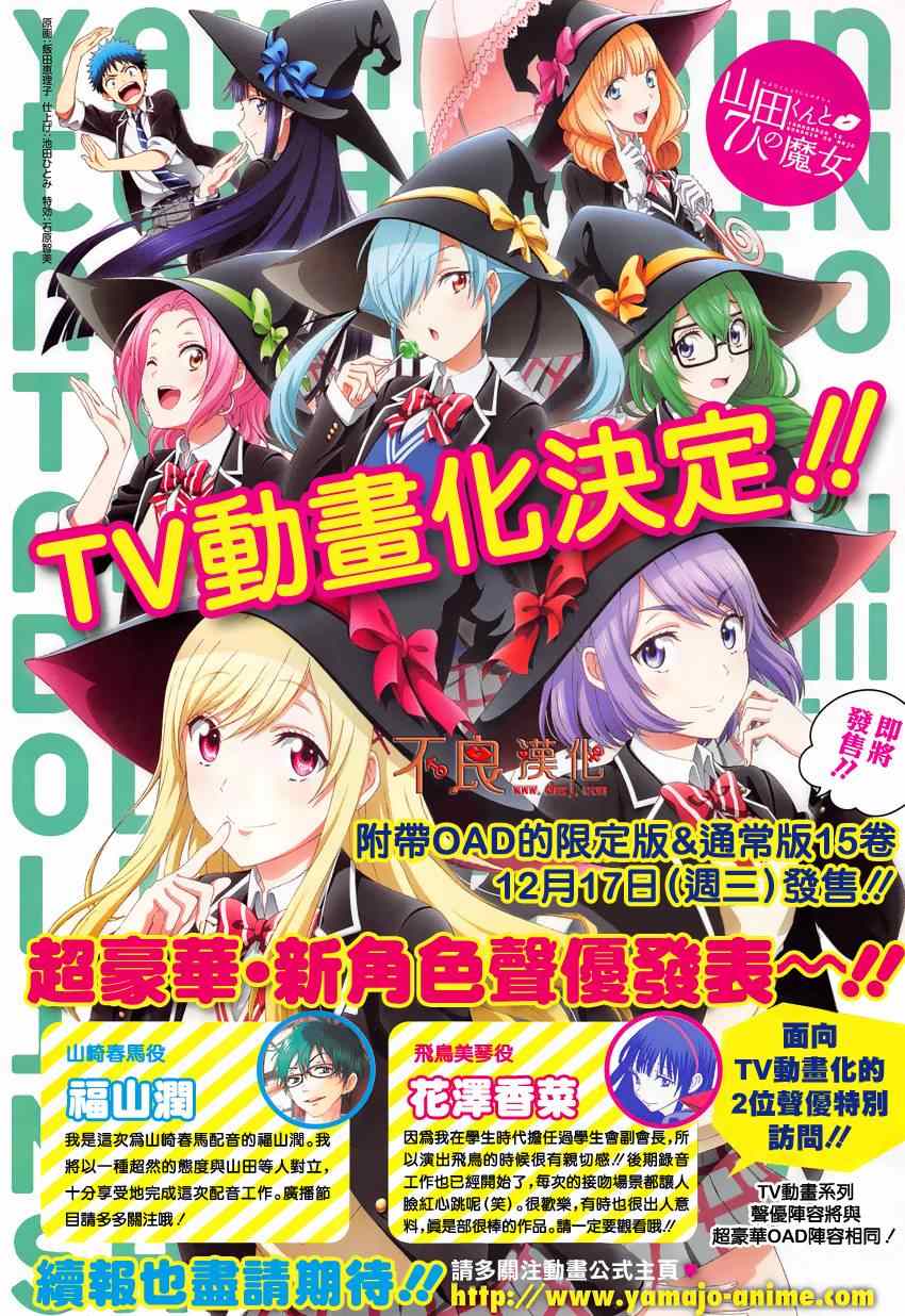 《山田和七个魔女》漫画最新章节第138话免费下拉式在线观看章节第【2】张图片