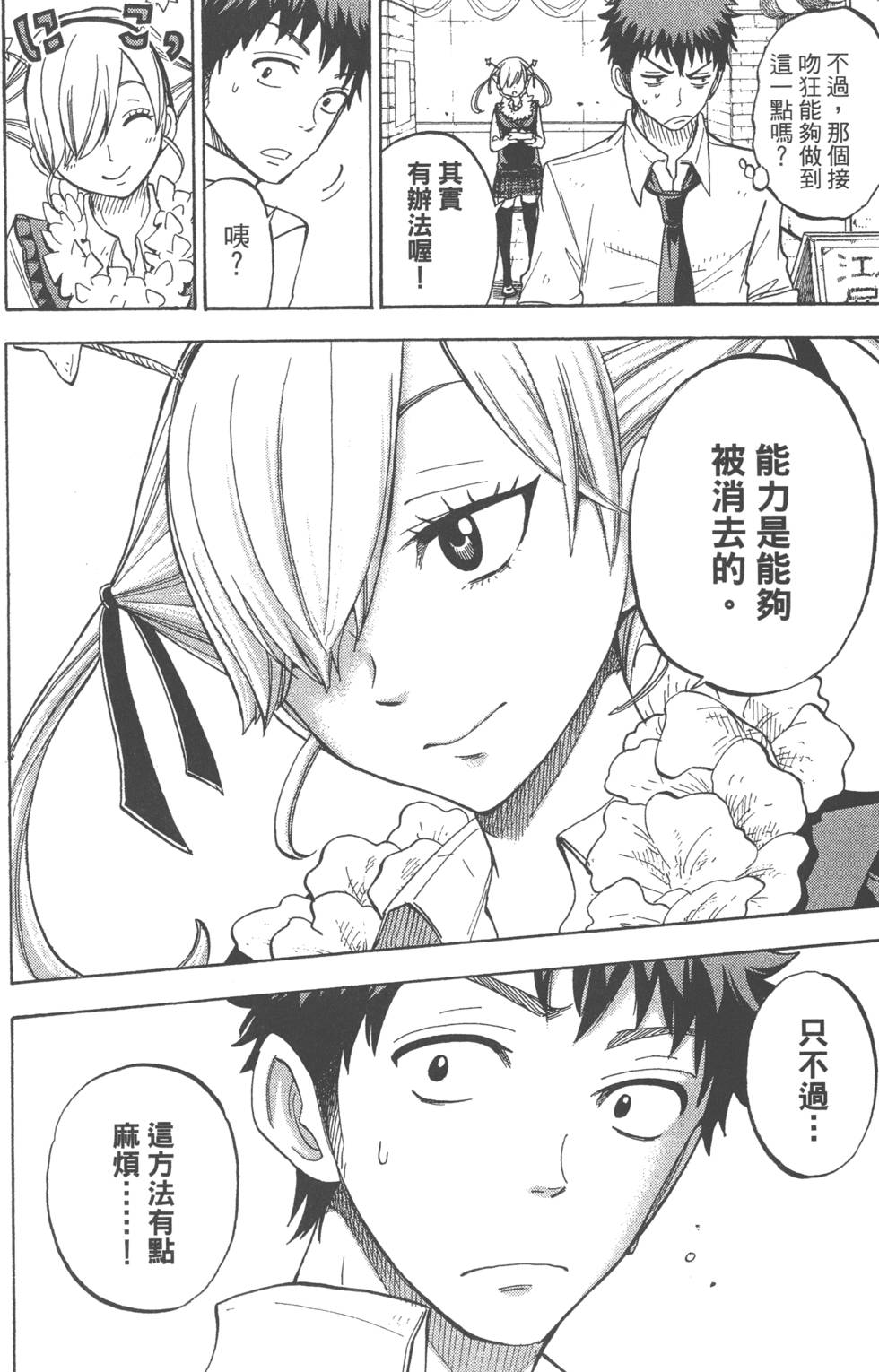 《山田和七个魔女》漫画最新章节第7卷免费下拉式在线观看章节第【25】张图片