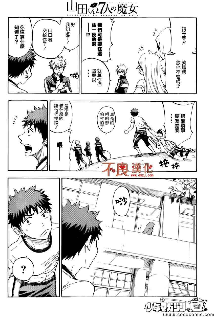 《山田和七个魔女》漫画最新章节第95话免费下拉式在线观看章节第【10】张图片