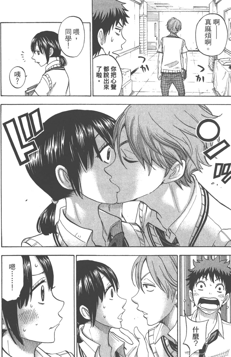 《山田和七个魔女》漫画最新章节第7卷免费下拉式在线观看章节第【37】张图片