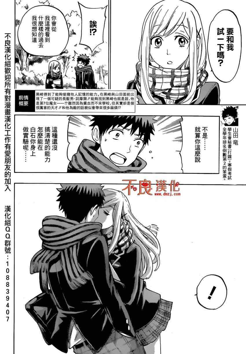 《山田和七个魔女》漫画最新章节第126话免费下拉式在线观看章节第【4】张图片