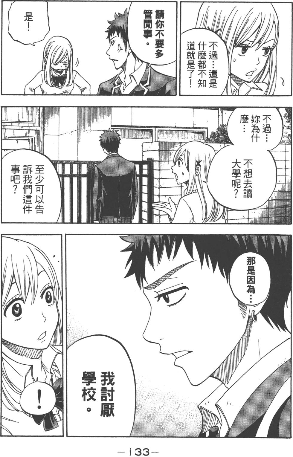 《山田和七个魔女》漫画最新章节第1卷免费下拉式在线观看章节第【134】张图片