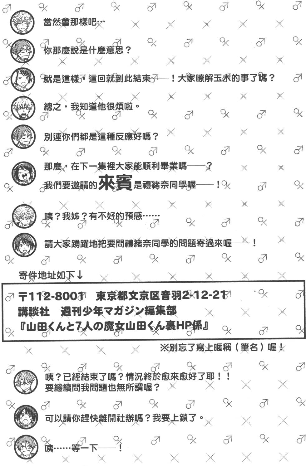 《山田和七个魔女》漫画最新章节第21卷免费下拉式在线观看章节第【199】张图片