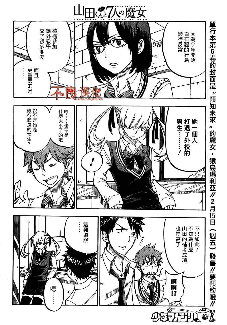 《山田和七个魔女》漫画最新章节第46话免费下拉式在线观看章节第【6】张图片
