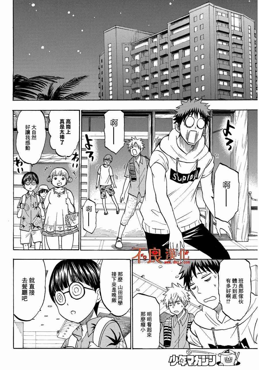《山田和七个魔女》漫画最新章节第200话免费下拉式在线观看章节第【14】张图片