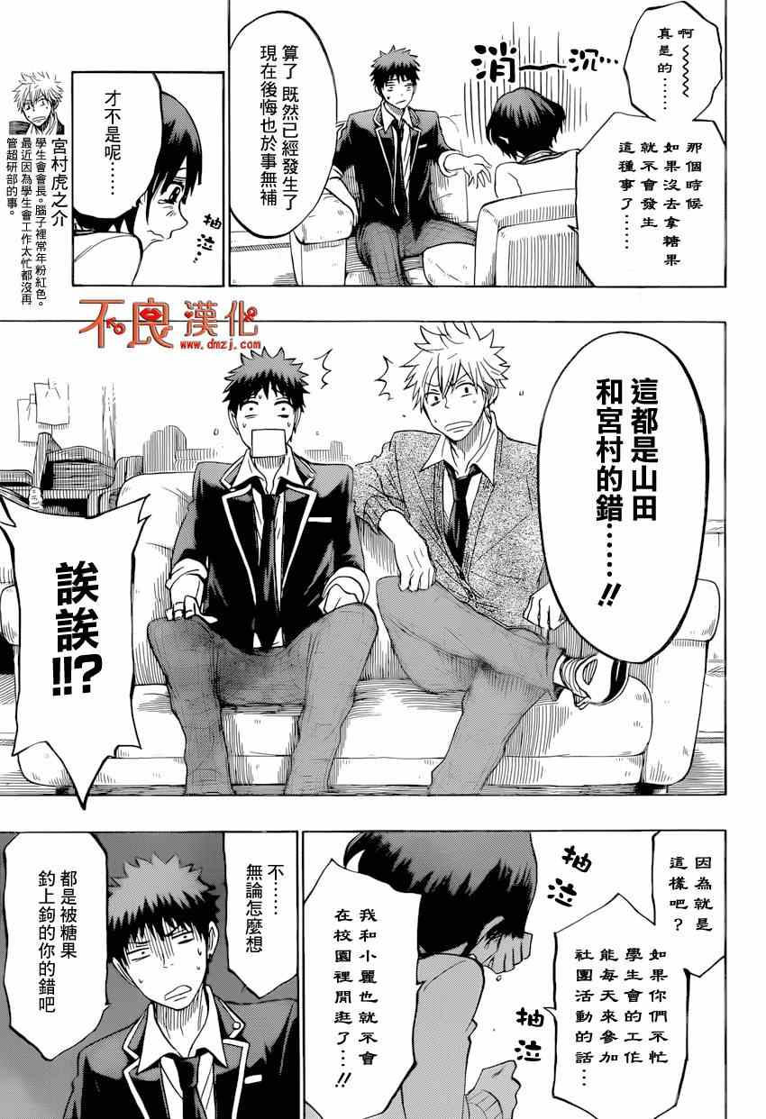 《山田和七个魔女》漫画最新章节第136话免费下拉式在线观看章节第【6】张图片