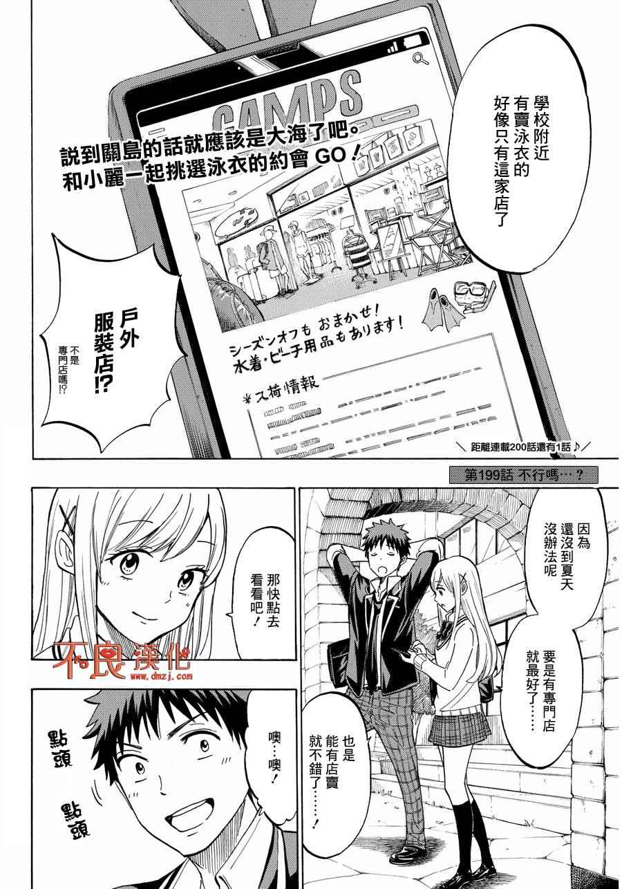 《山田和七个魔女》漫画最新章节第199话免费下拉式在线观看章节第【2】张图片
