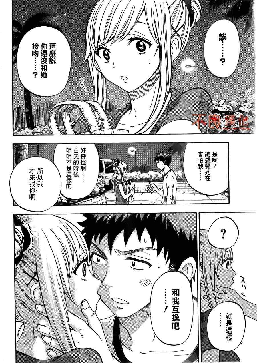 《山田和七个魔女》漫画最新章节第28话免费下拉式在线观看章节第【12】张图片