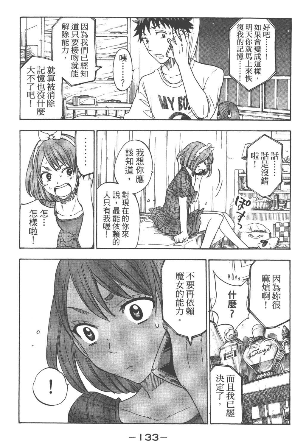 《山田和七个魔女》漫画最新章节第9卷免费下拉式在线观看章节第【136】张图片