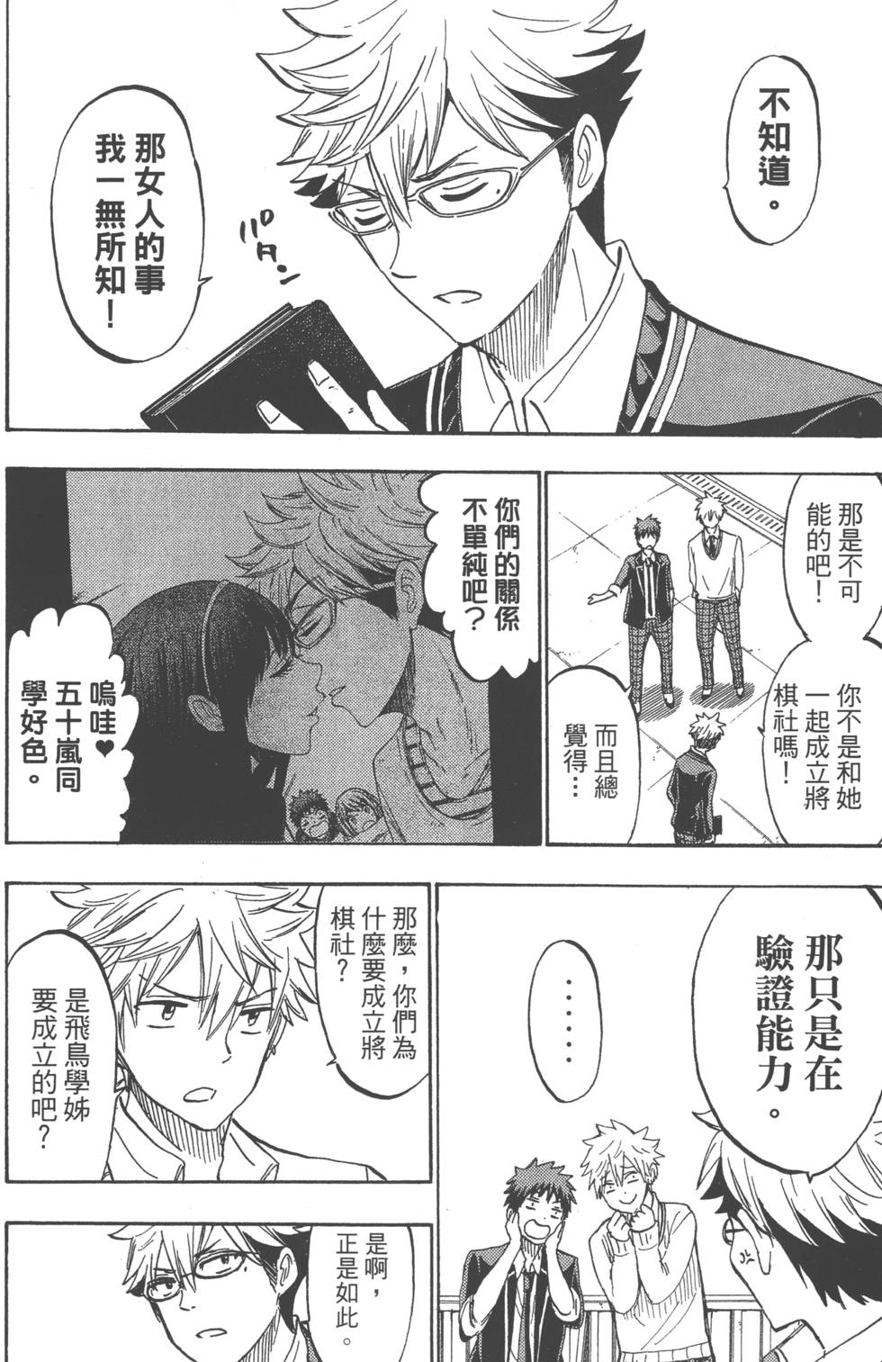 《山田和七个魔女》漫画最新章节第21卷免费下拉式在线观看章节第【191】张图片