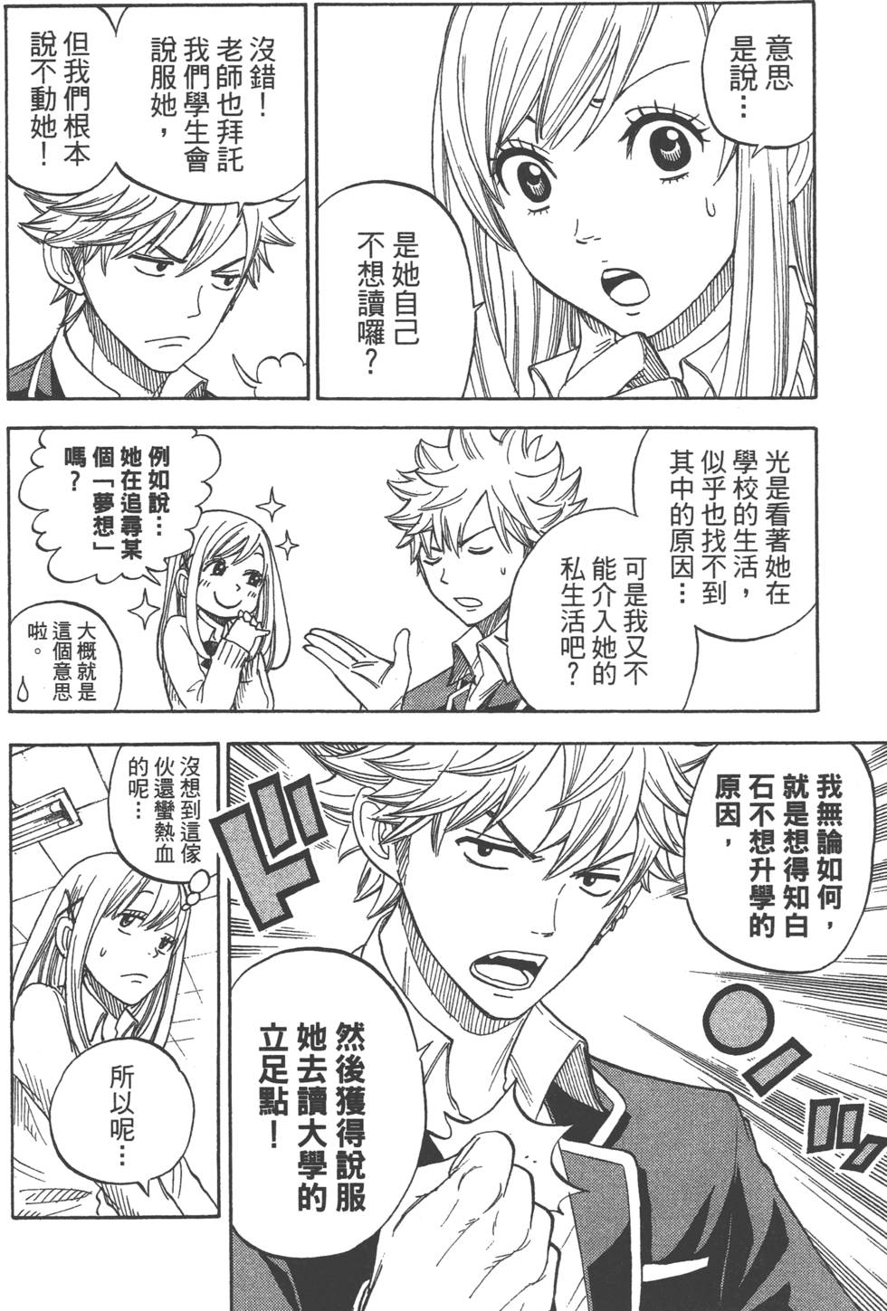 《山田和七个魔女》漫画最新章节第1卷免费下拉式在线观看章节第【121】张图片