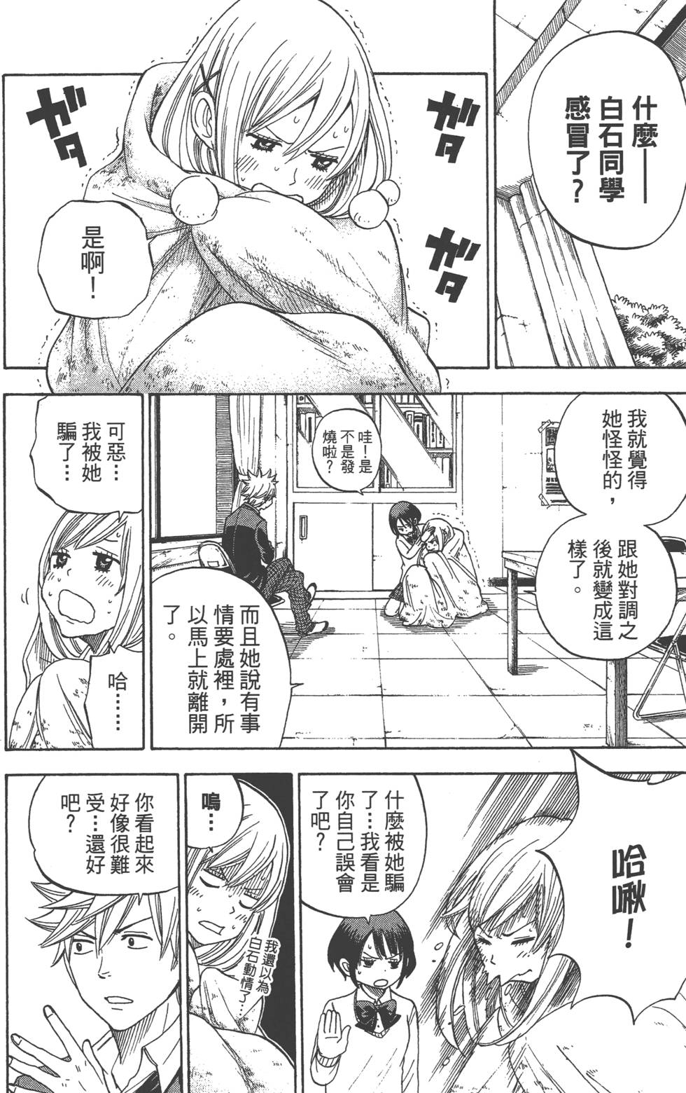 《山田和七个魔女》漫画最新章节第2卷免费下拉式在线观看章节第【47】张图片