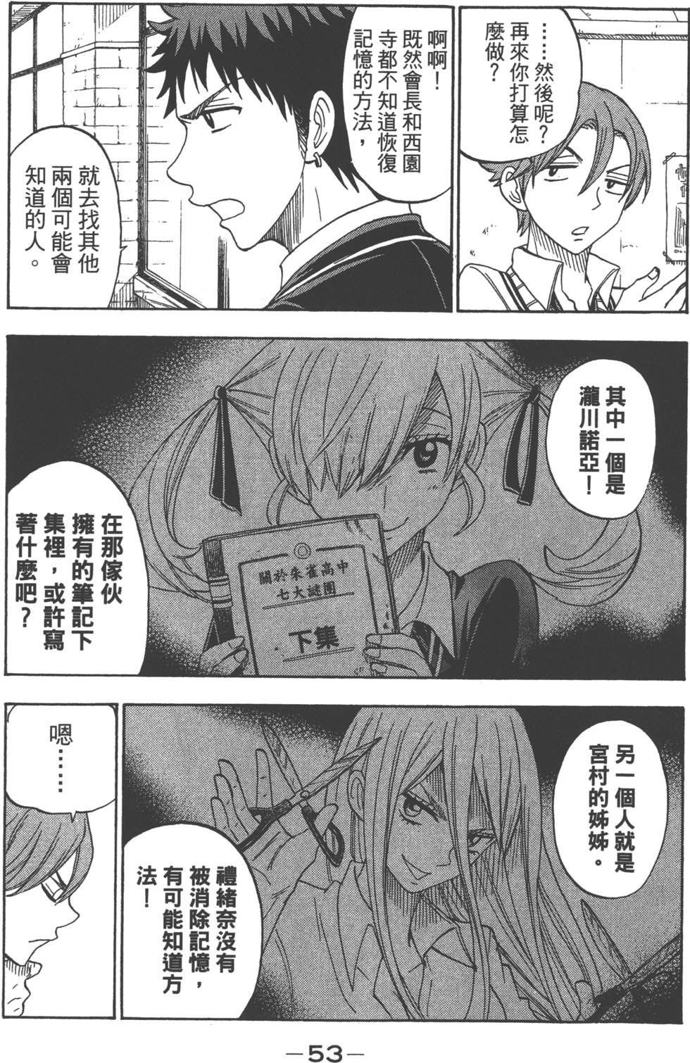 《山田和七个魔女》漫画最新章节第9卷免费下拉式在线观看章节第【56】张图片