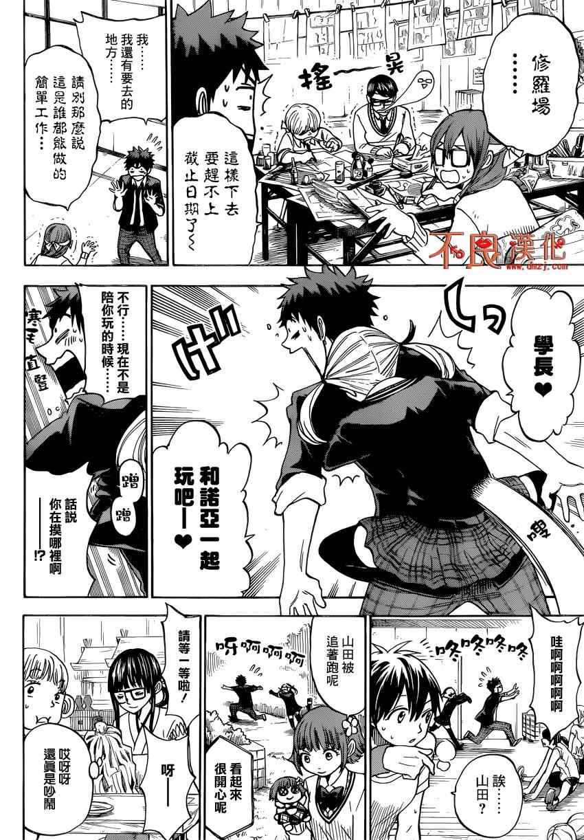 《山田和七个魔女》漫画最新章节第111话免费下拉式在线观看章节第【10】张图片