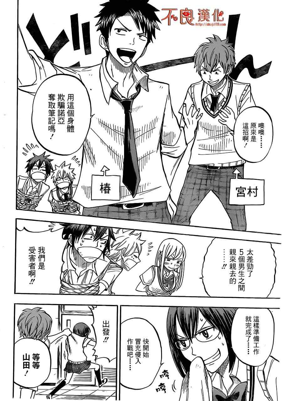 《山田和七个魔女》漫画最新章节第47话免费下拉式在线观看章节第【8】张图片