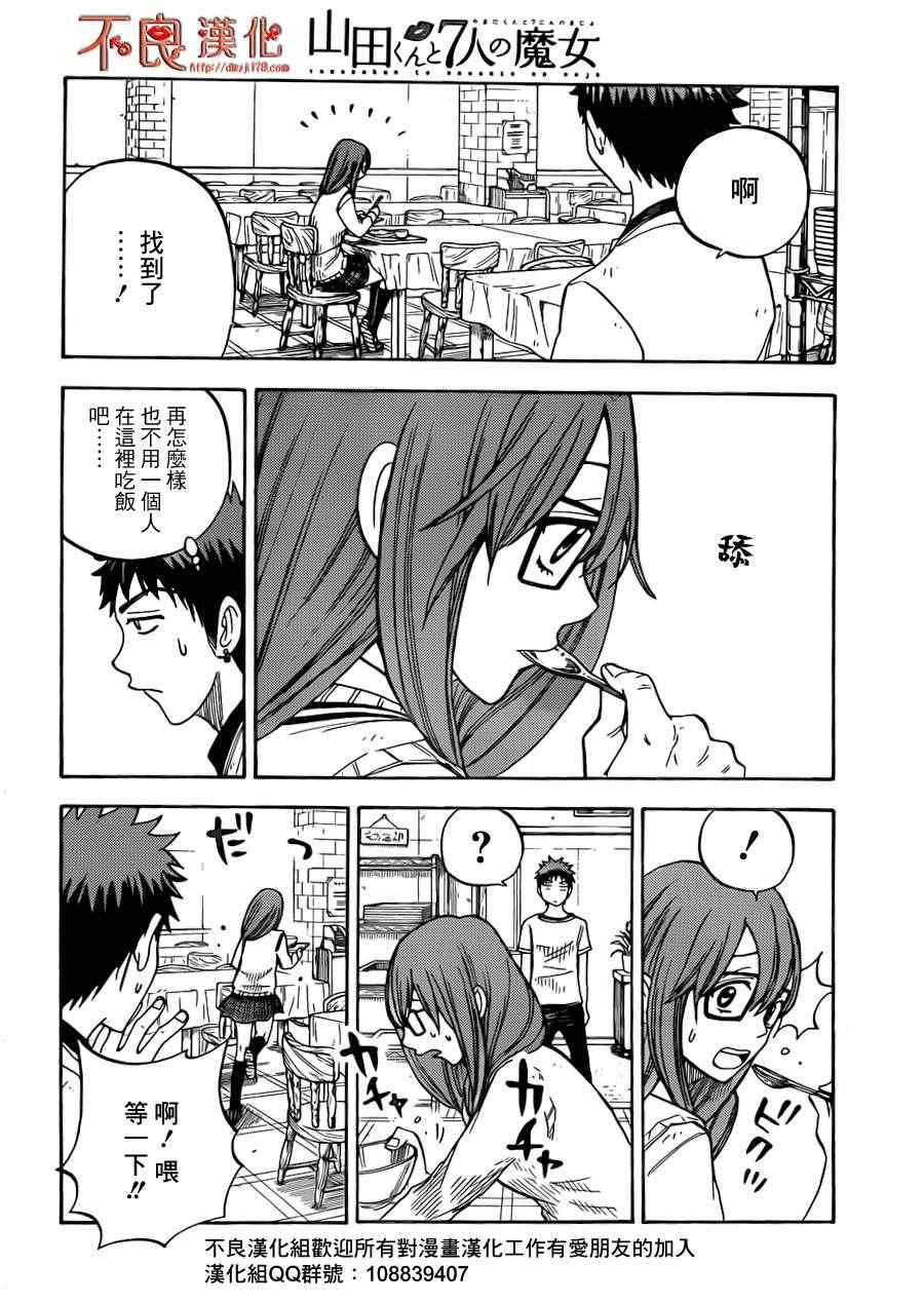 《山田和七个魔女》漫画最新章节第28话免费下拉式在线观看章节第【8】张图片