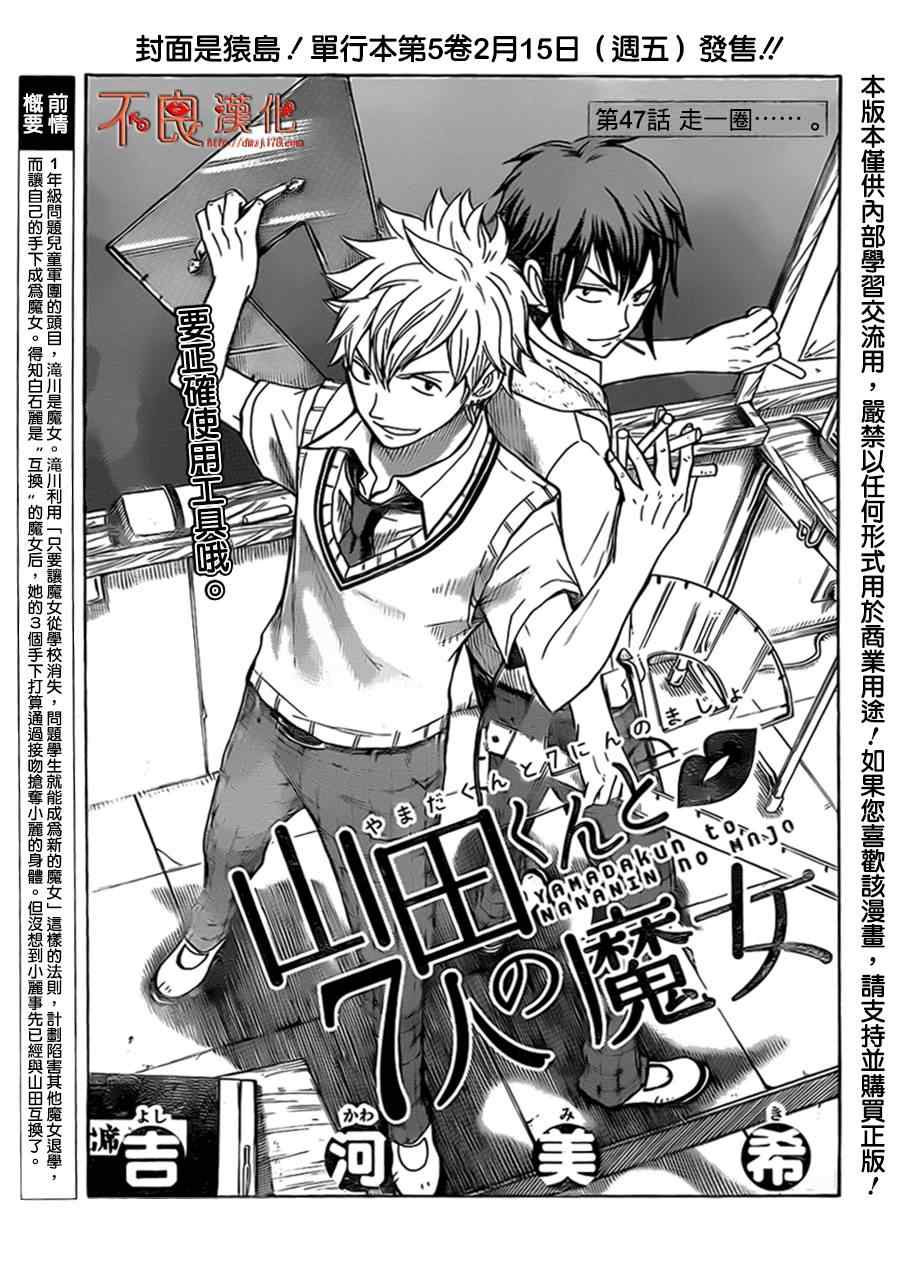《山田和七个魔女》漫画最新章节第47话免费下拉式在线观看章节第【1】张图片