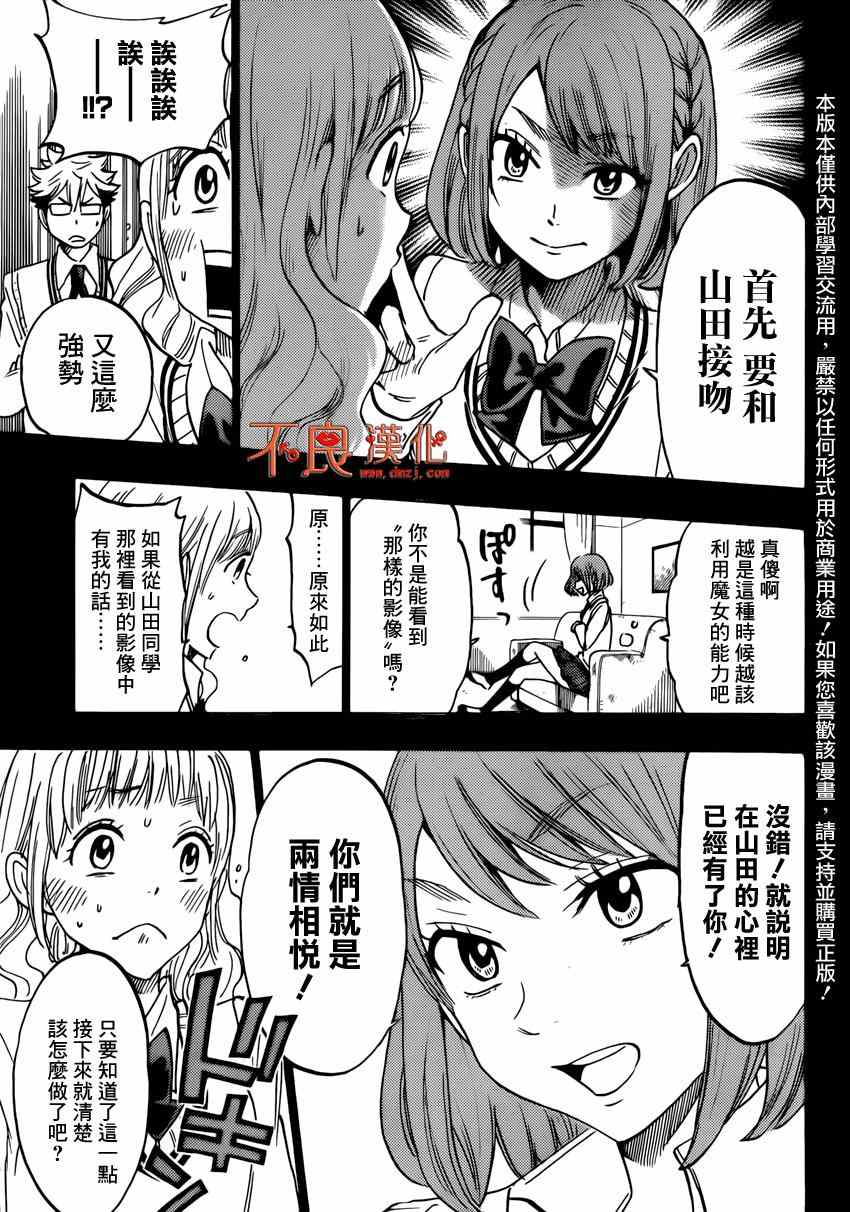 《山田和七个魔女》漫画最新章节第161话免费下拉式在线观看章节第【24】张图片