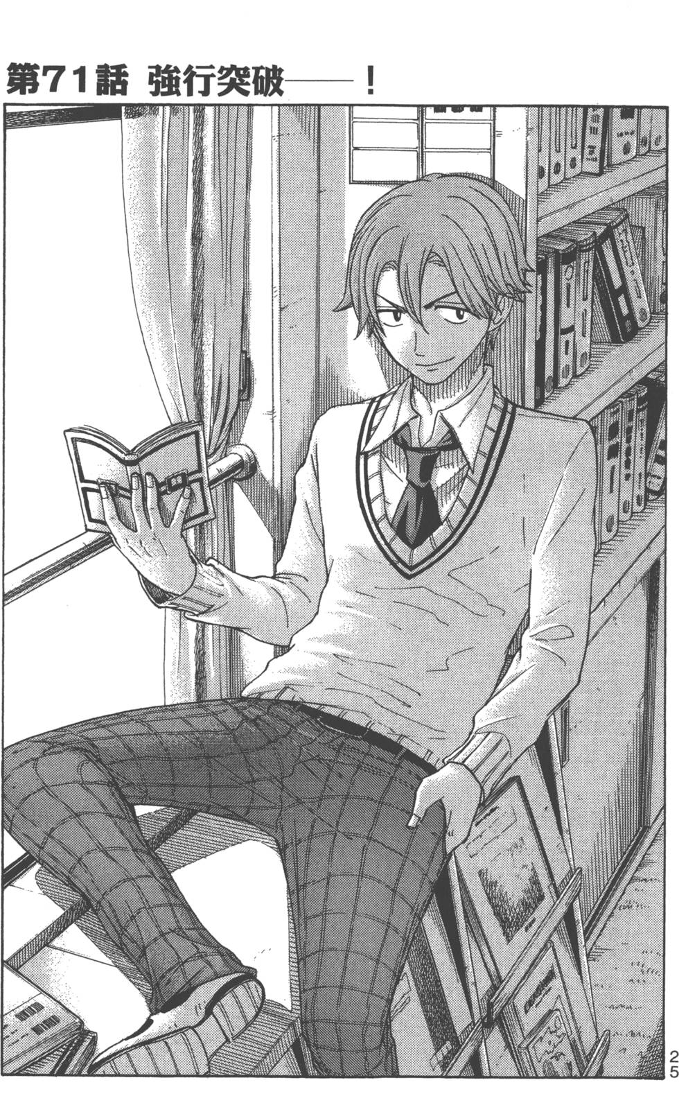 《山田和七个魔女》漫画最新章节第9卷免费下拉式在线观看章节第【28】张图片