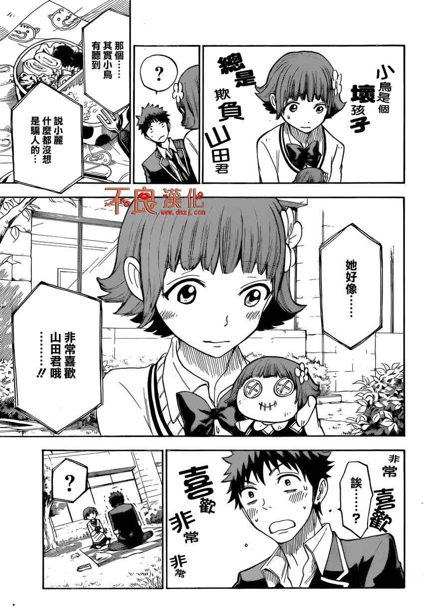 《山田和七个魔女》漫画最新章节第108话免费下拉式在线观看章节第【5】张图片