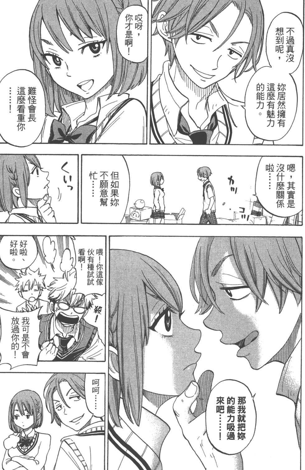 《山田和七个魔女》漫画最新章节第7卷免费下拉式在线观看章节第【60】张图片