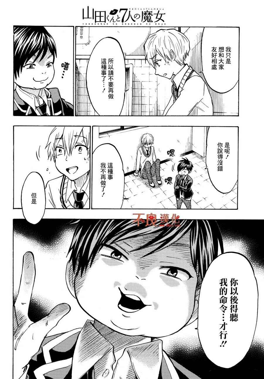 《山田和七个魔女》漫画最新章节第191话免费下拉式在线观看章节第【10】张图片