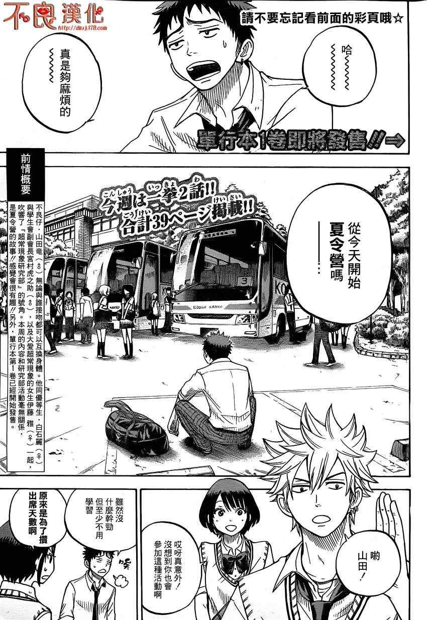 《山田和七个魔女》漫画最新章节第16话免费下拉式在线观看章节第【3】张图片