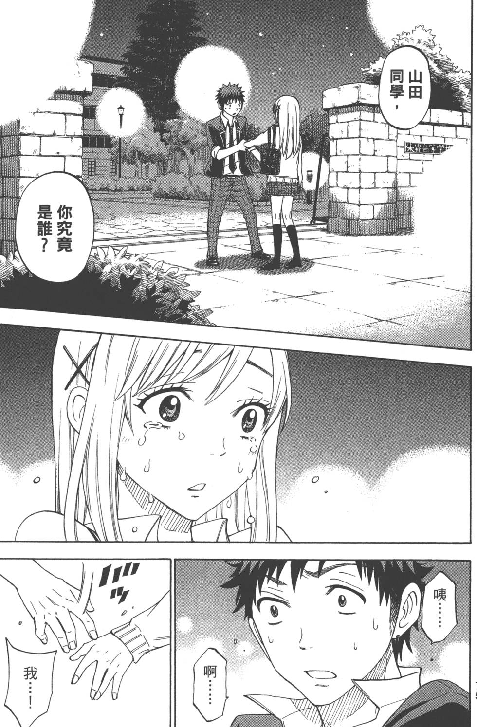 《山田和七个魔女》漫画最新章节第9卷免费下拉式在线观看章节第【78】张图片