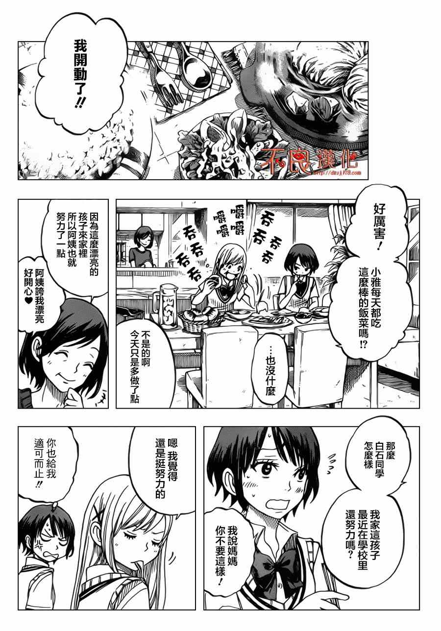 《山田和七个魔女》漫画最新章节番外篇免费下拉式在线观看章节第【8】张图片