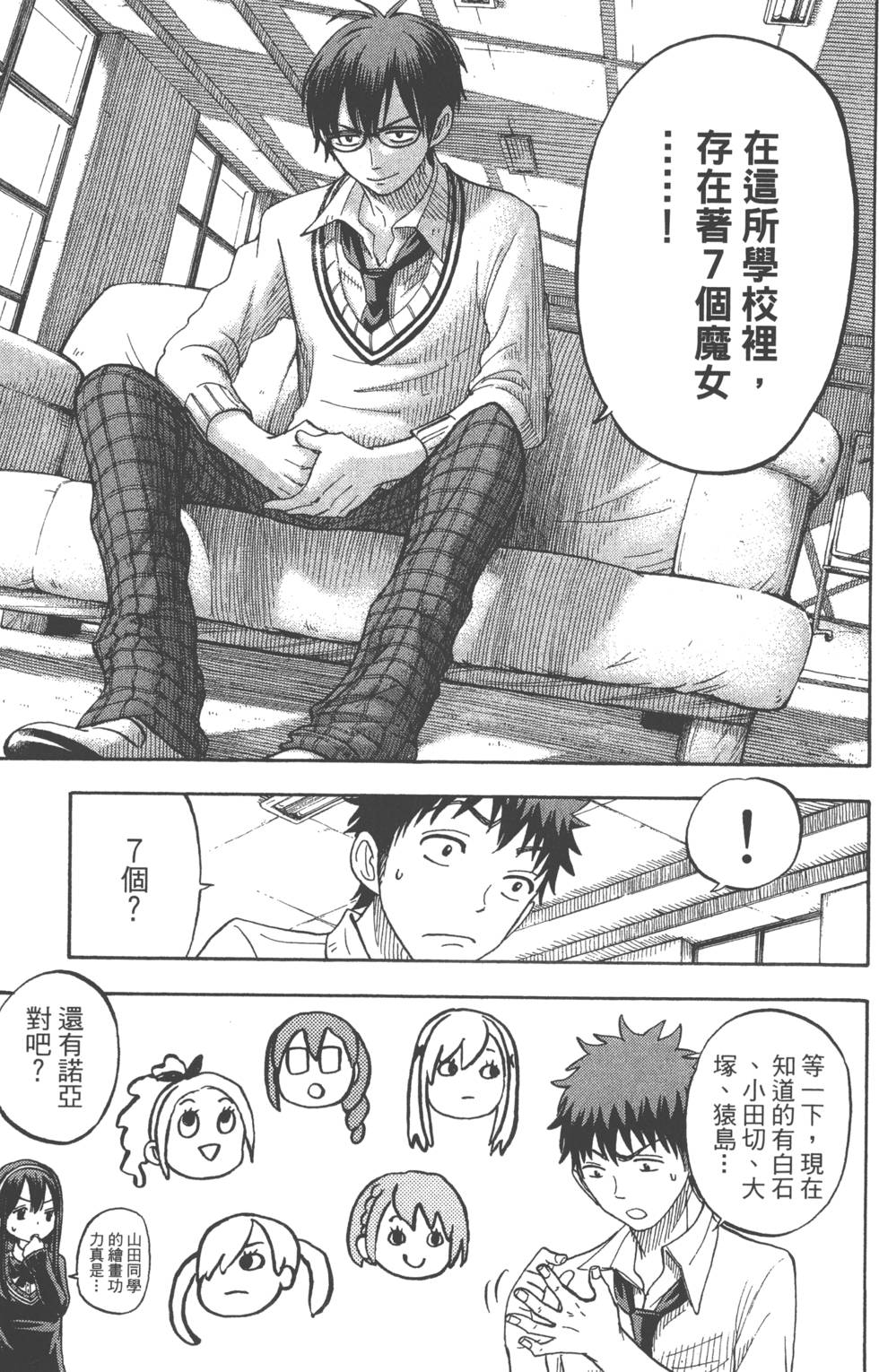 《山田和七个魔女》漫画最新章节第7卷免费下拉式在线观看章节第【90】张图片
