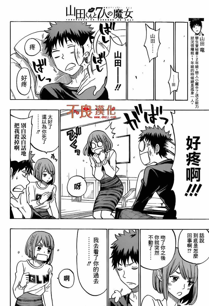 《山田和七个魔女》漫画最新章节第133话免费下拉式在线观看章节第【10】张图片