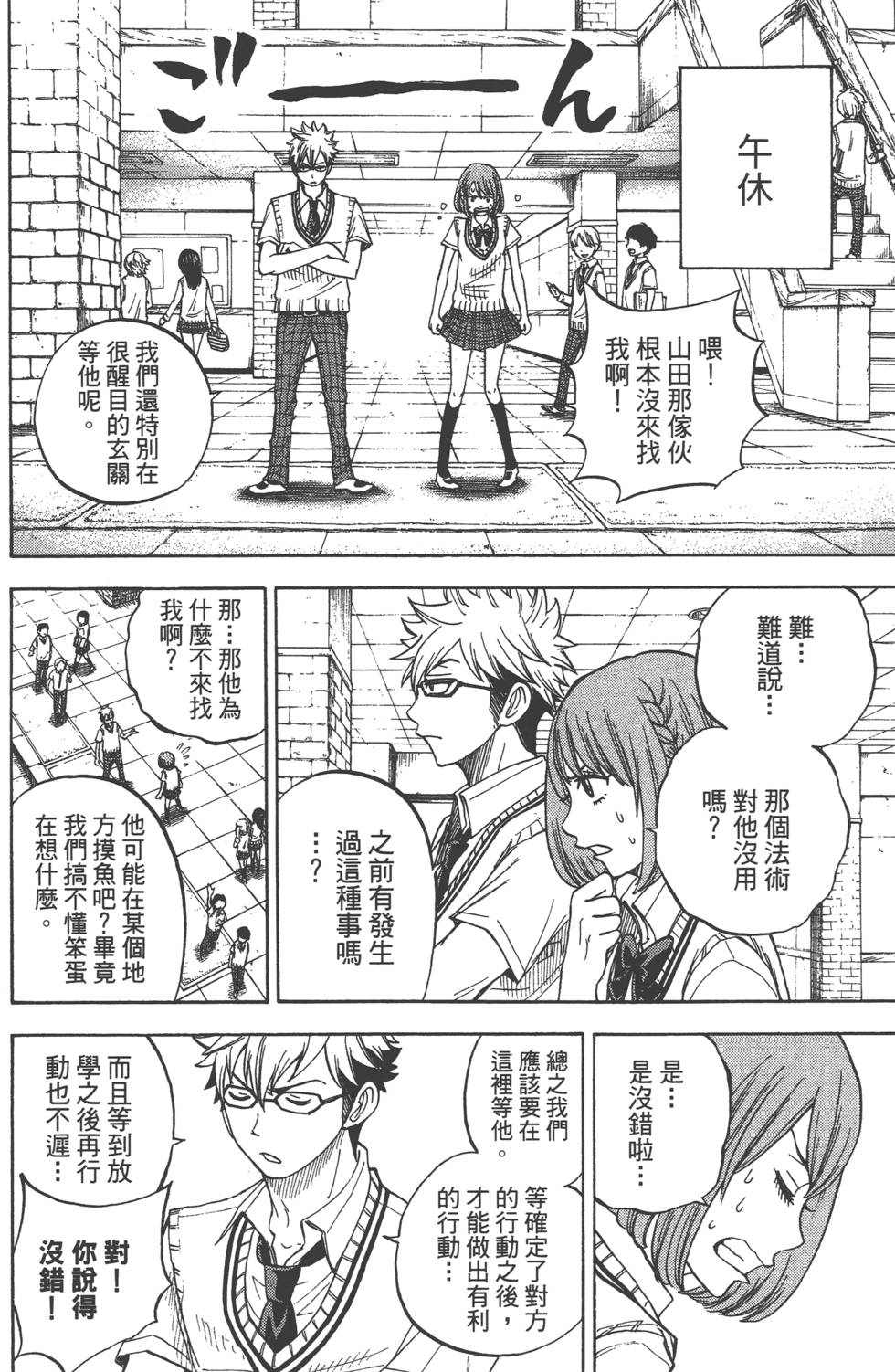 《山田和七个魔女》漫画最新章节第3卷免费下拉式在线观看章节第【71】张图片