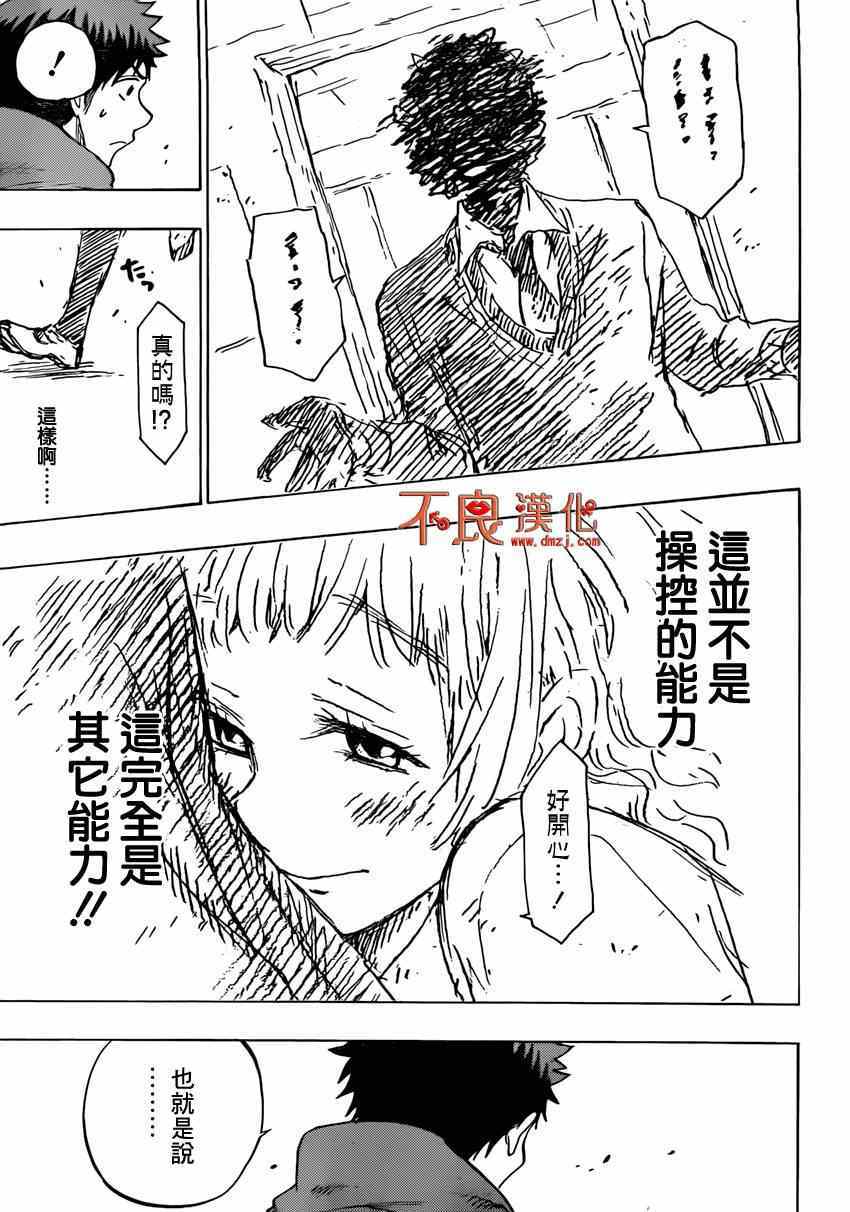 《山田和七个魔女》漫画最新章节第150话免费下拉式在线观看章节第【18】张图片