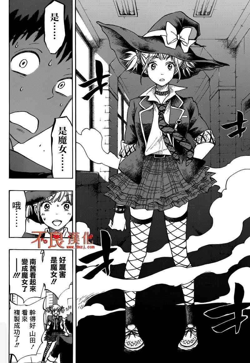 《山田和七个魔女》漫画最新章节第166话免费下拉式在线观看章节第【4】张图片