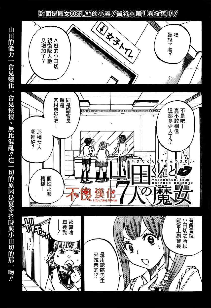 《山田和七个魔女》漫画最新章节第20话免费下拉式在线观看章节第【1】张图片
