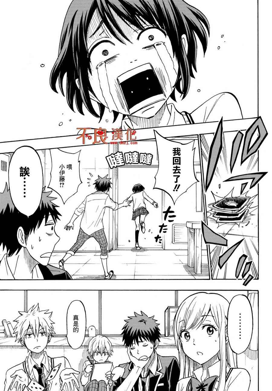 《山田和七个魔女》漫画最新章节第194话免费下拉式在线观看章节第【15】张图片