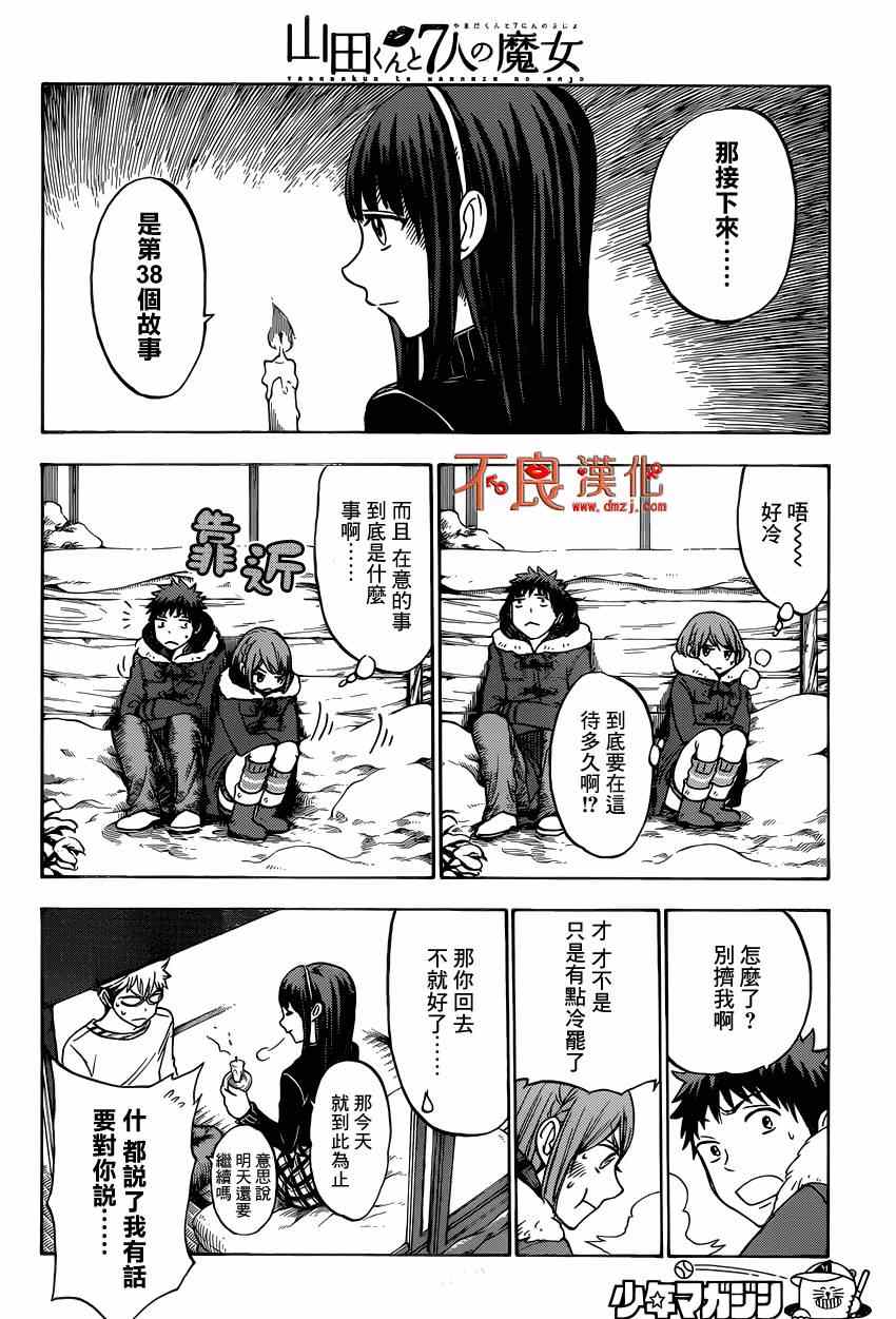 《山田和七个魔女》漫画最新章节第118话免费下拉式在线观看章节第【6】张图片