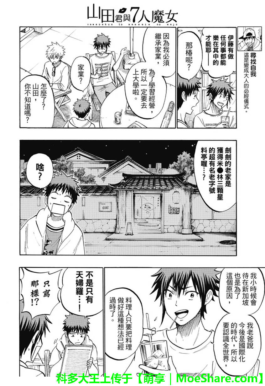 《山田和七个魔女》漫画最新章节第228话免费下拉式在线观看章节第【8】张图片