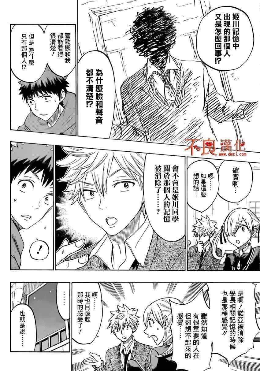 《山田和七个魔女》漫画最新章节第151话免费下拉式在线观看章节第【8】张图片