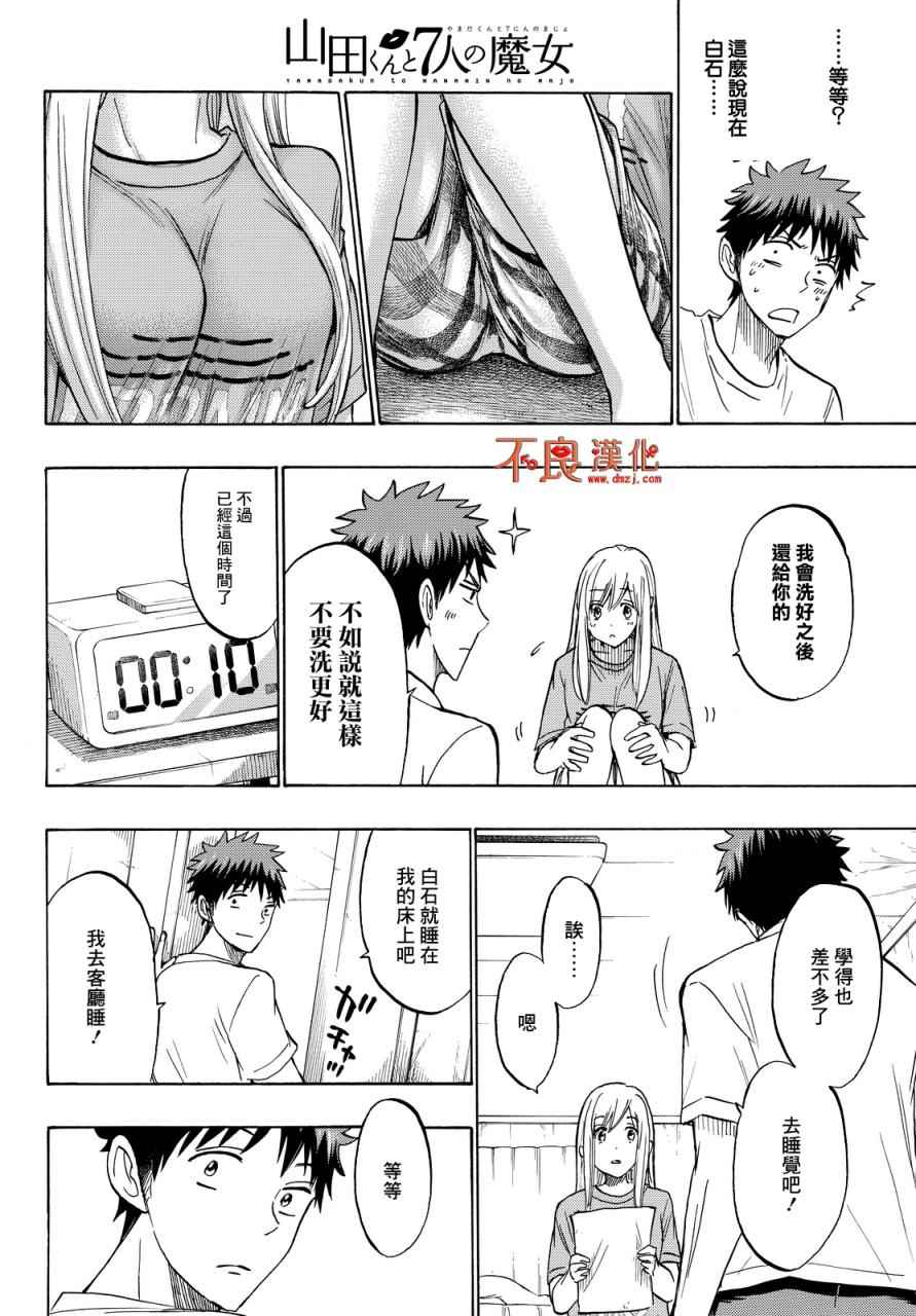 《山田和七个魔女》漫画最新章节第186话免费下拉式在线观看章节第【14】张图片