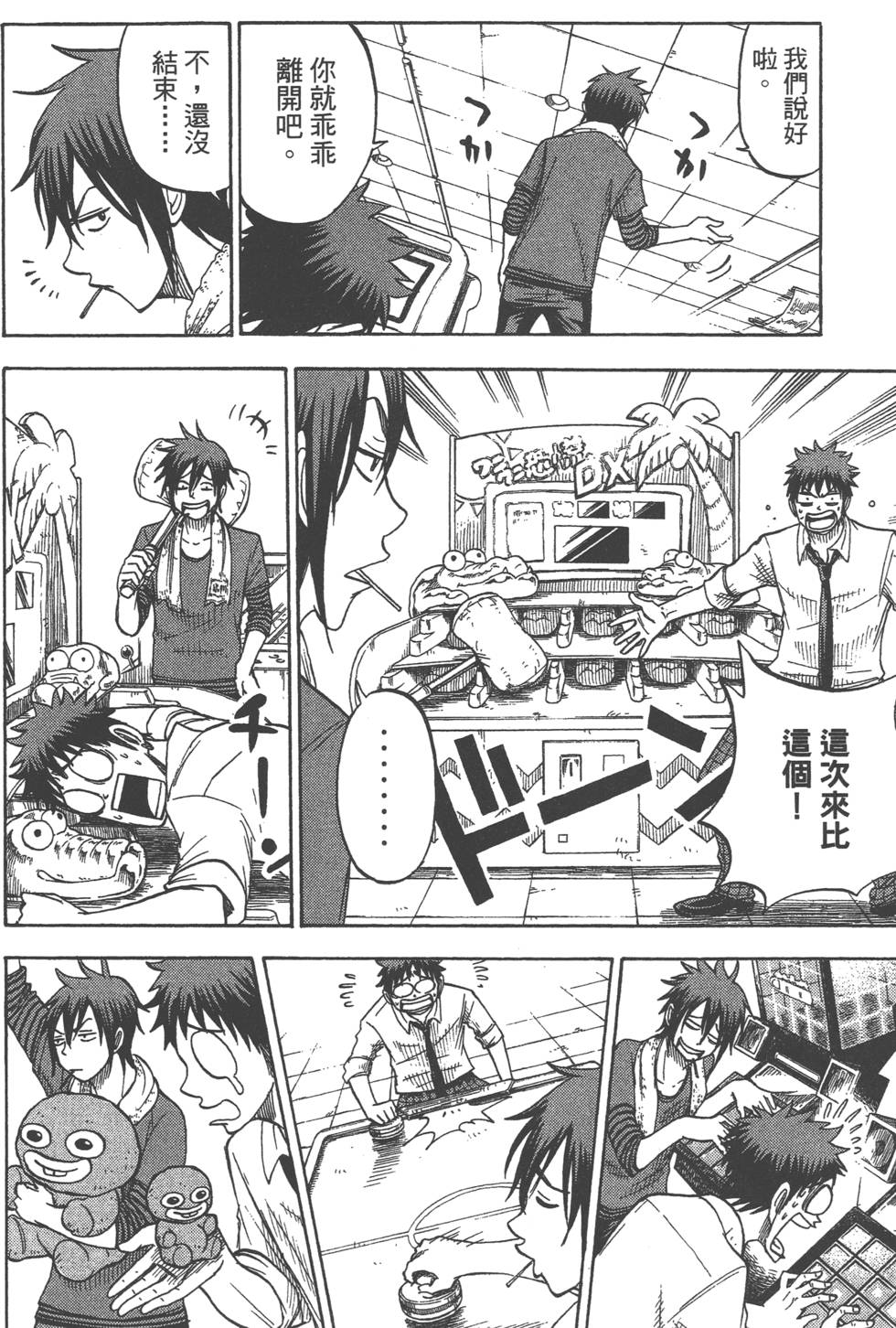 《山田和七个魔女》漫画最新章节第5卷免费下拉式在线观看章节第【59】张图片