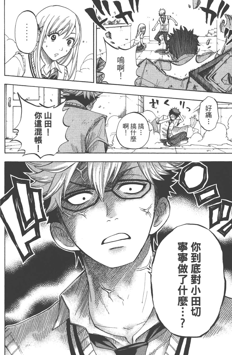 《山田和七个魔女》漫画最新章节第3卷免费下拉式在线观看章节第【83】张图片