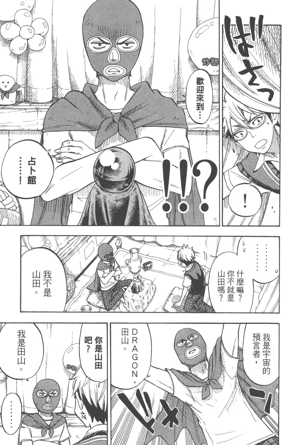 《山田和七个魔女》漫画最新章节第7卷免费下拉式在线观看章节第【14】张图片