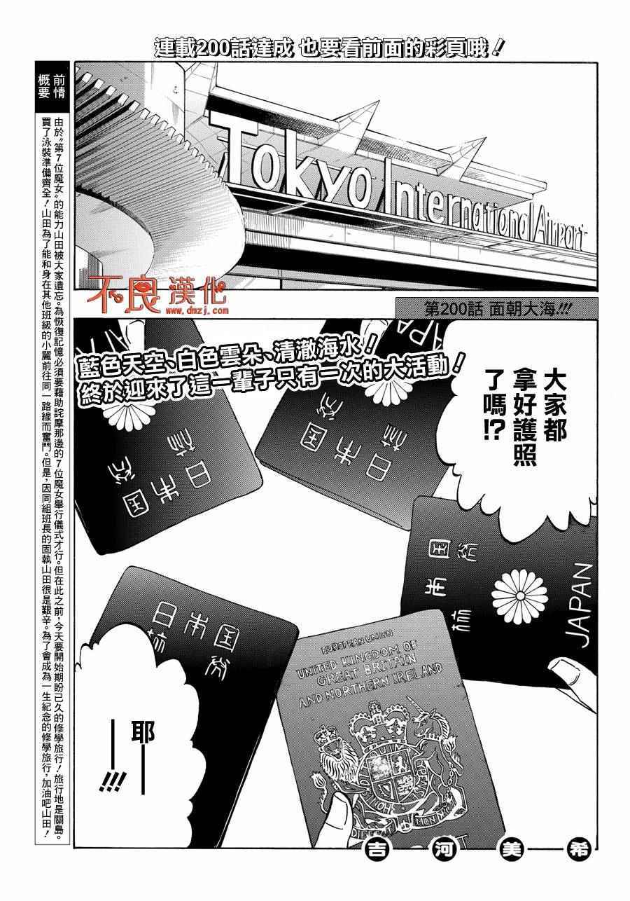 《山田和七个魔女》漫画最新章节第200话免费下拉式在线观看章节第【4】张图片