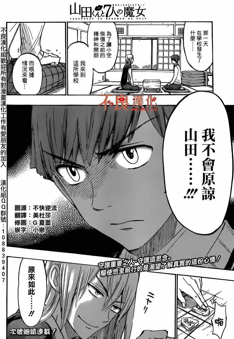 《山田和七个魔女》漫画最新章节第168话免费下拉式在线观看章节第【20】张图片