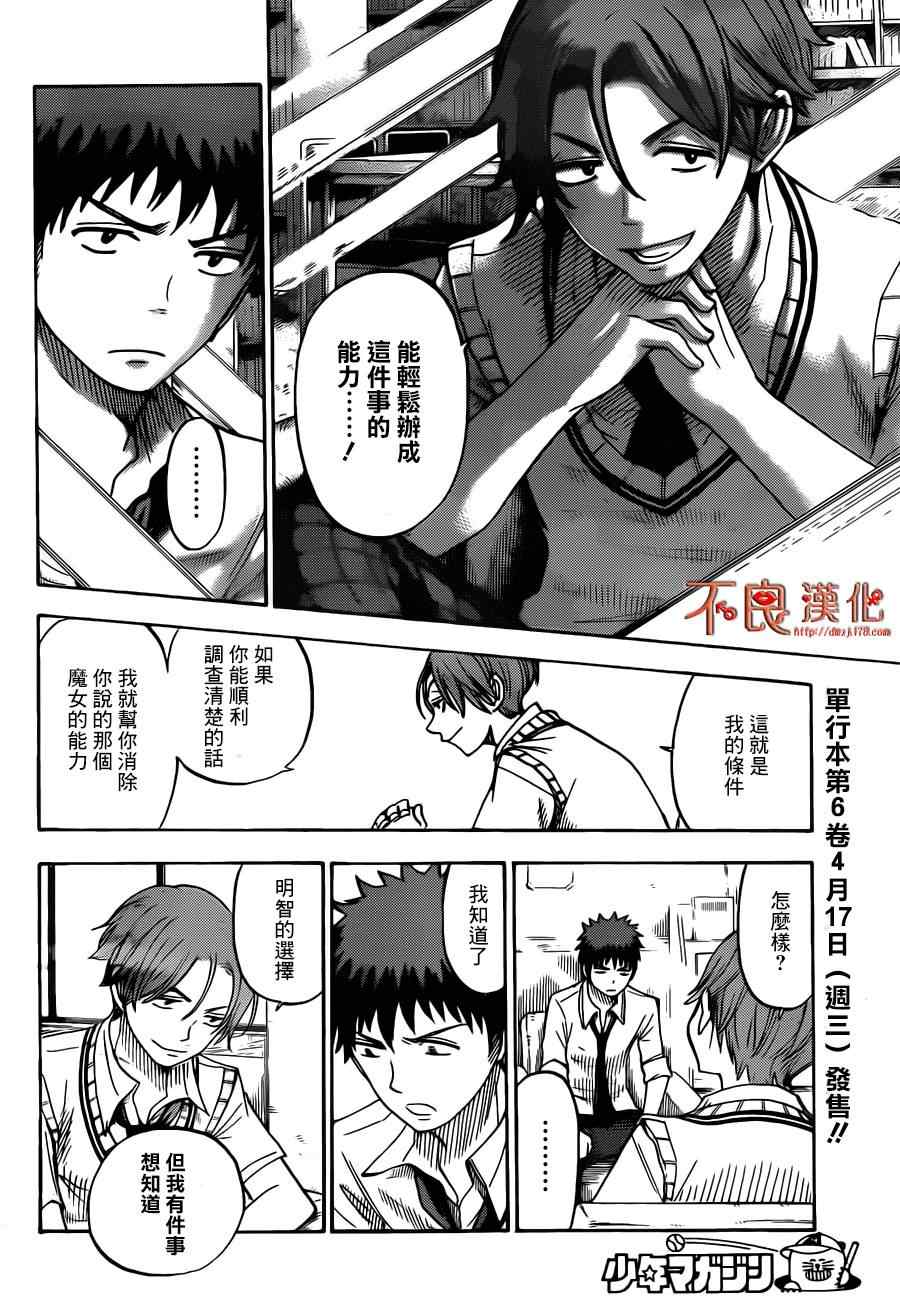 《山田和七个魔女》漫画最新章节第54话免费下拉式在线观看章节第【6】张图片